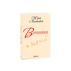 Вершники (ШБ-мiнi)