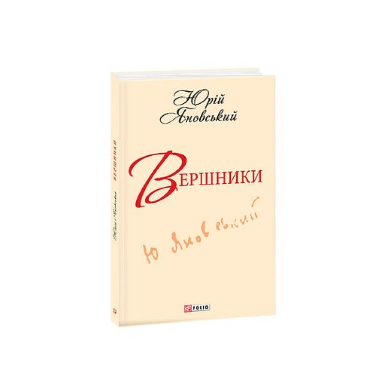 Вершники (ШБ-мiнi)