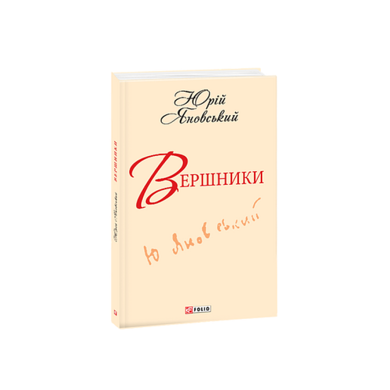 Вершники (ШБ-мiнi)