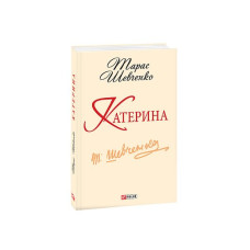 Катерина(ШБ-мiнi)