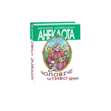 Чоловiче чтиво