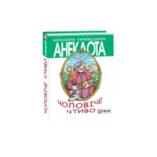 Чоловiче чтиво