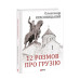 Здоровенькi будьмо!