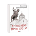 Здоровенькi будьмо!