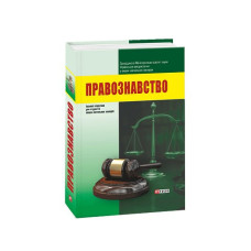 Правознавство