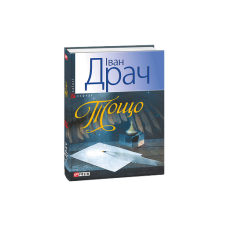 Тощо...(м)