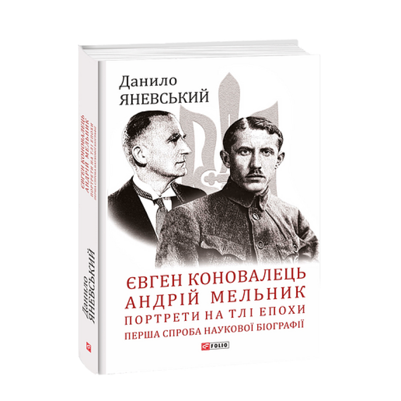 Iсторiя України очима письменникiв