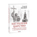Львiвська антологiя Т1