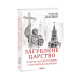 Львiвська антологiя Т1