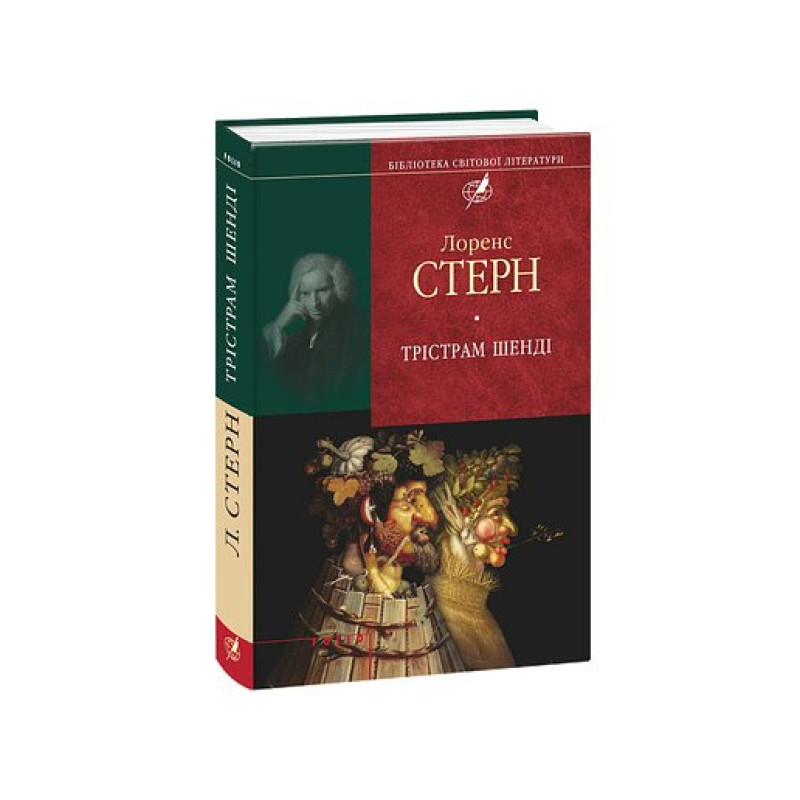 Трістрам Шенді (цел)