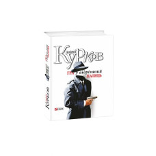 Гра у вiдрiзаний палець н