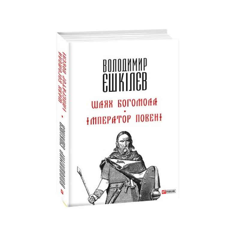 Шлях Богомола. Імператор повені (м)