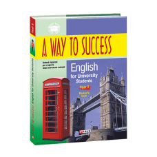 A Way to Success: English for University Students.Year 2 (Student's Book)