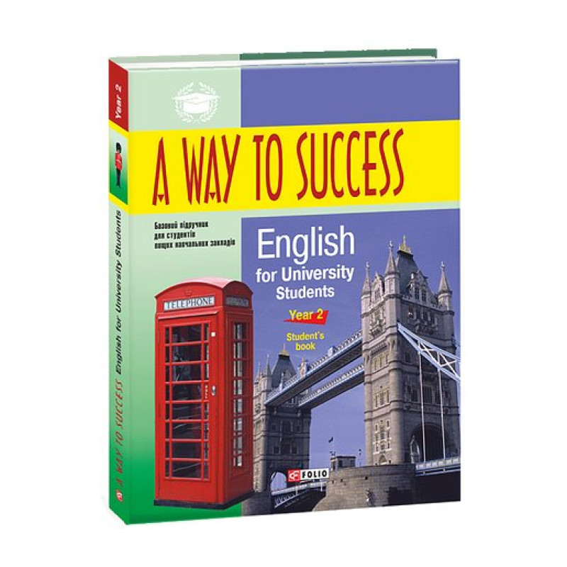 A Way to Success: English for University Students.Year 2 (Student's Book)