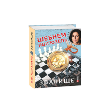 Звалище (КС)