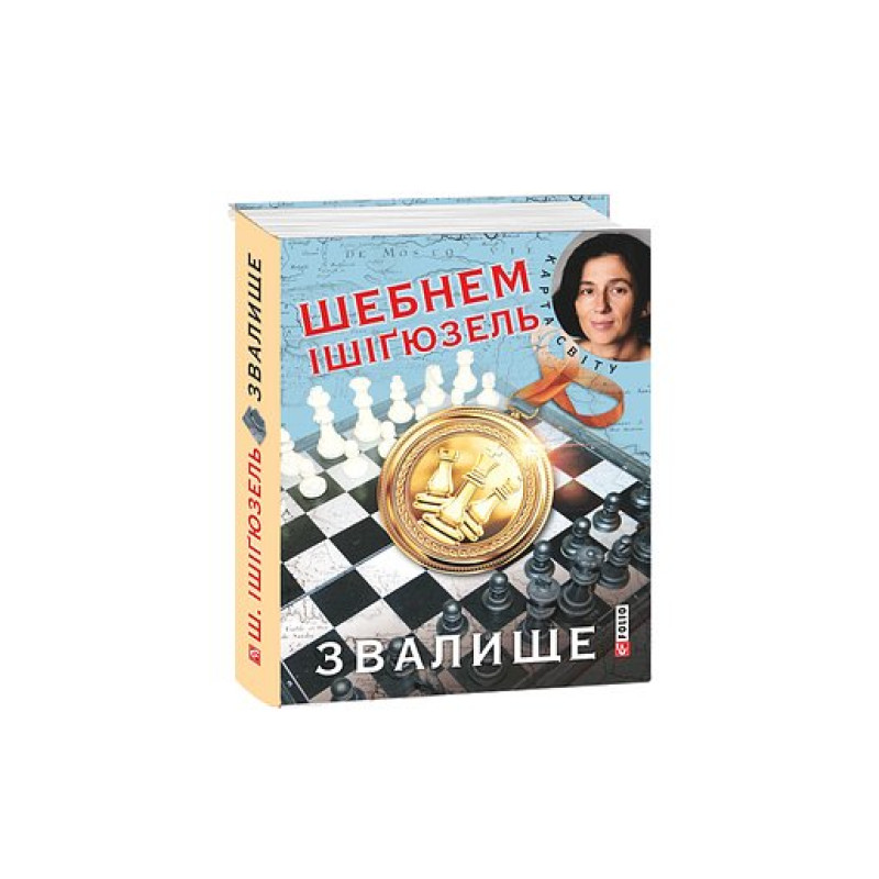 Звалище (КС)