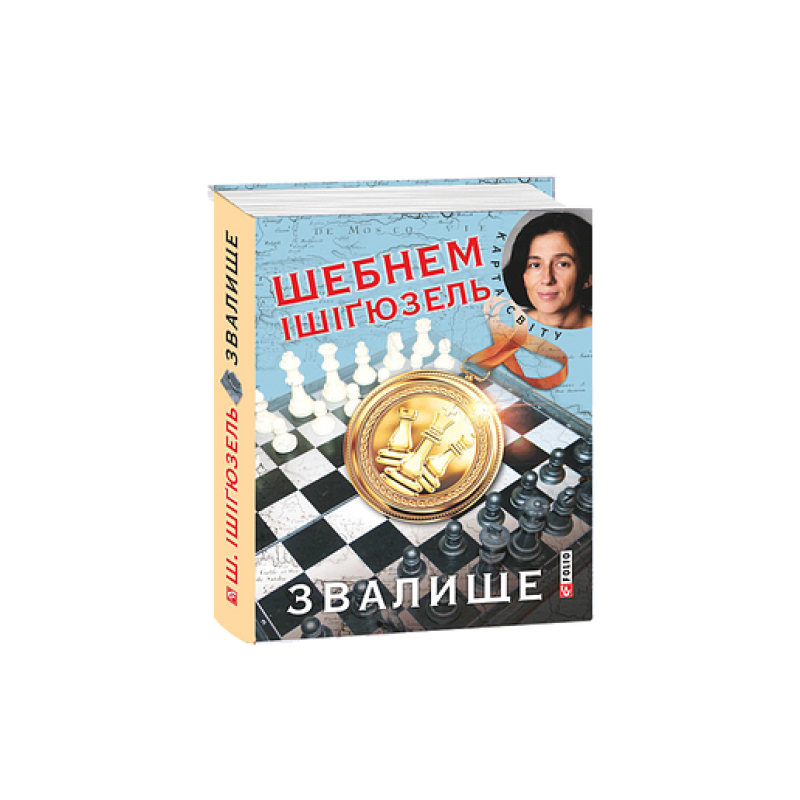 Звалище (КС)