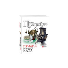 Привид безрукого ката