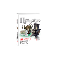 Привид безрукого ката