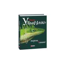 Перли і свині