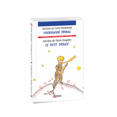 Маленький принц/ Le Petit Prince (м)