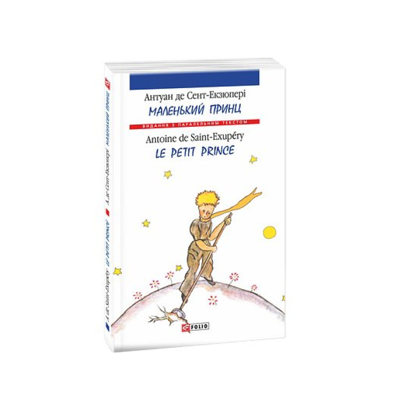 Маленький принц/ Le Petit Prince (м)