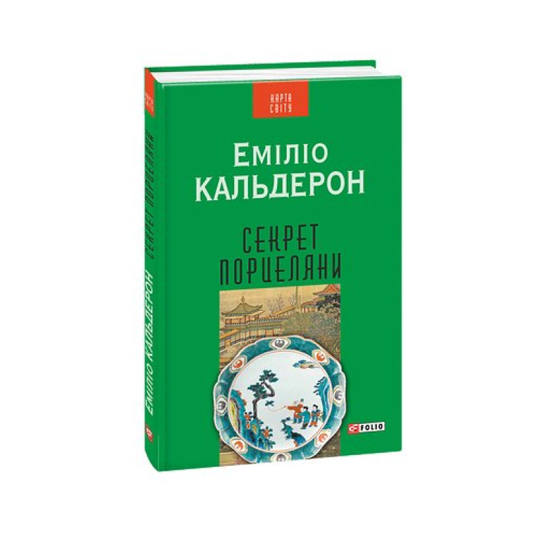 Секрет порцеляни(КС)