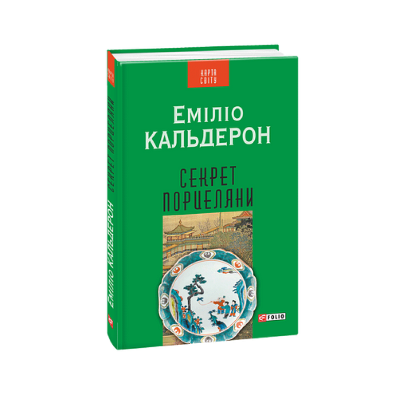 Секрет порцеляни(КС)