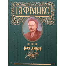 Ідальго Іосиф (рос.)