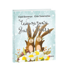 Чеберяйчики Гопля і Піпля