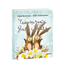 Чеберяйчики Гопля і Піпля