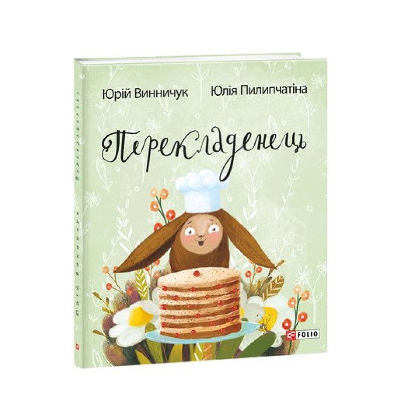 Перекладенець