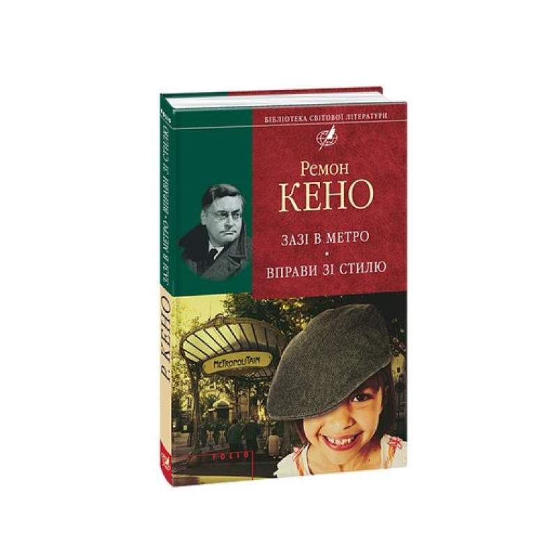 Казус Бені Крика (рос.)