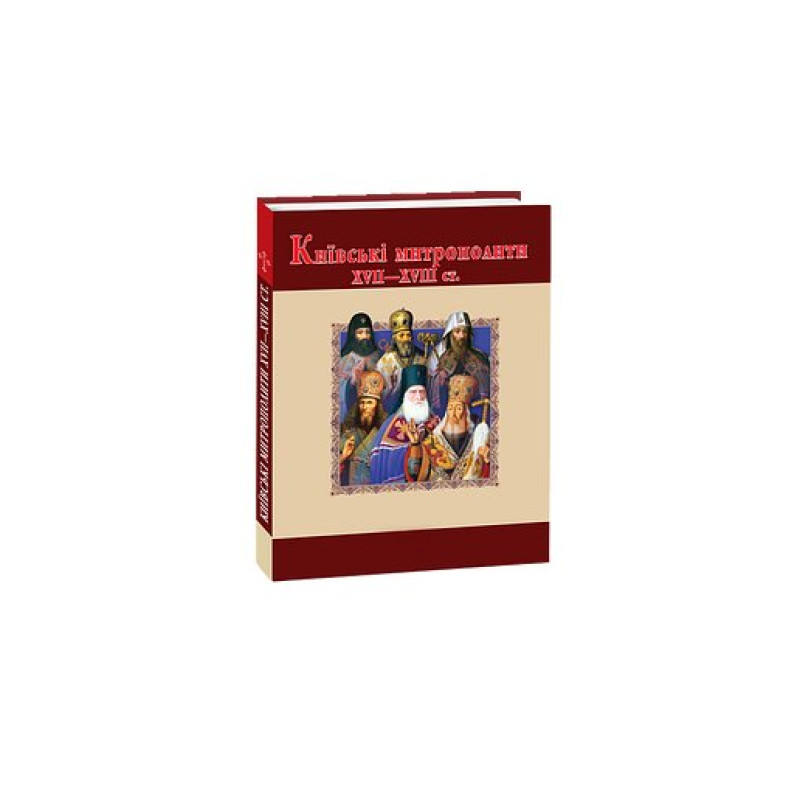 Київські митрополити ХVII-XVIII ст.(нове оф.) Київські митрополити ХVII-XVIII ст.(нове оф.)