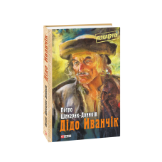 Дідо Иванчік