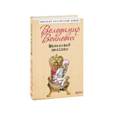 Малиновий пелікан