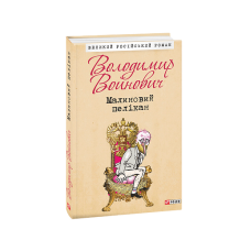 Малиновий пелікан