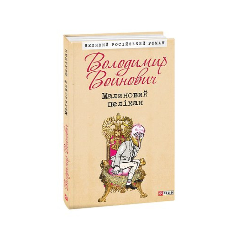 Малиновий пелікан