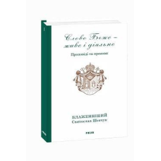 Соняшник: поезії 1960-1970 років (ткань империал)