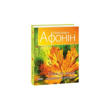 І день як вимір нашого життя