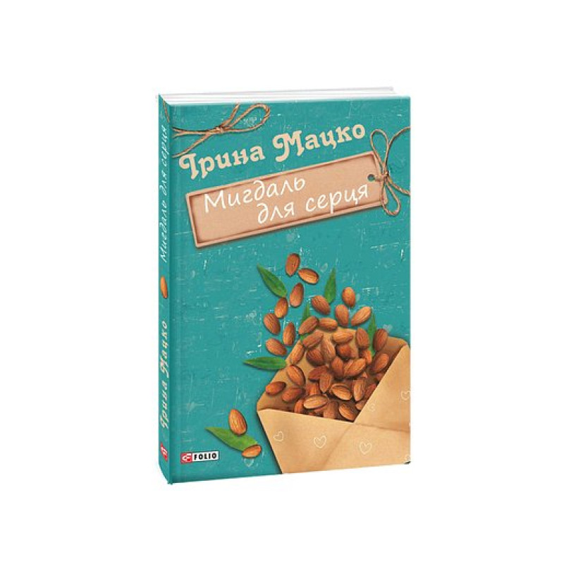 Мигдаль для серця Мигдаль для серця