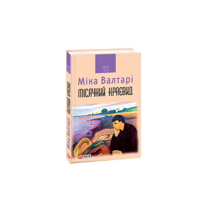 Місячний краєвид (КС)