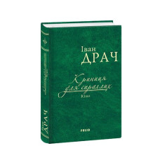 Криниця для спраглих.Кіно