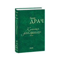 Криниця для спраглих.Кіно (ткань імперіал)