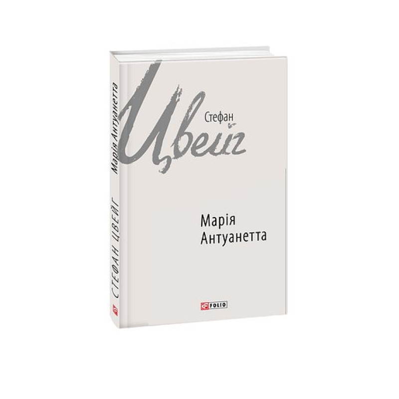 Марія Антуанетта