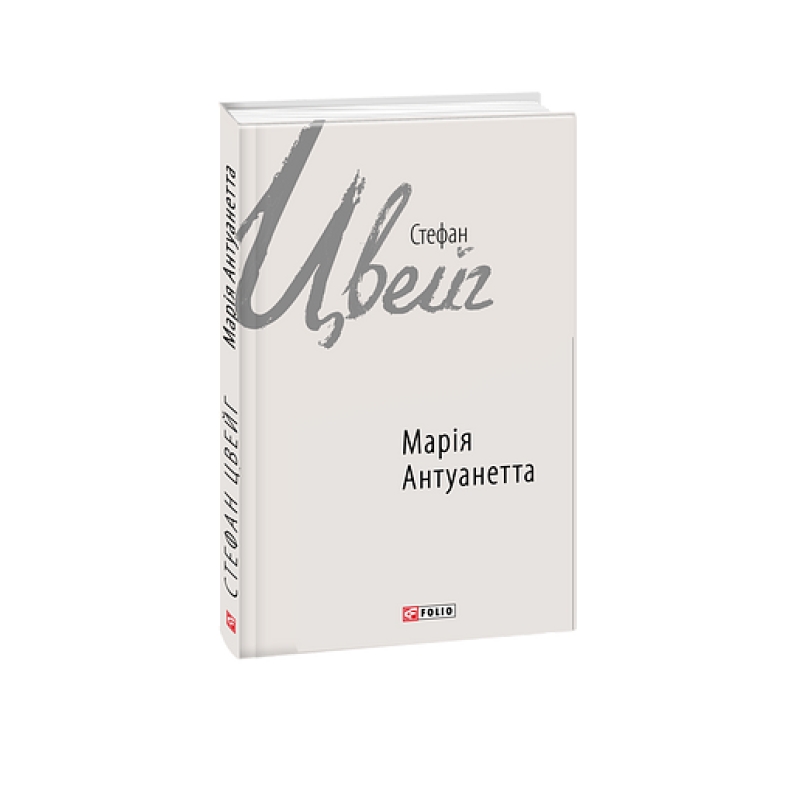 Марія Антуанетта