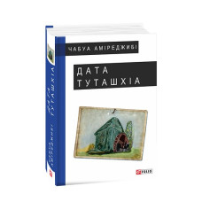 Дата Туташхіа