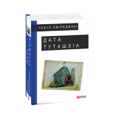 Дата Туташхіа