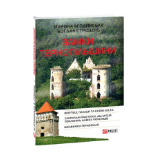 Замки Тернопільщини