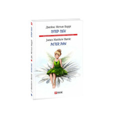 Пітер Пен/ Peter Pan (м)